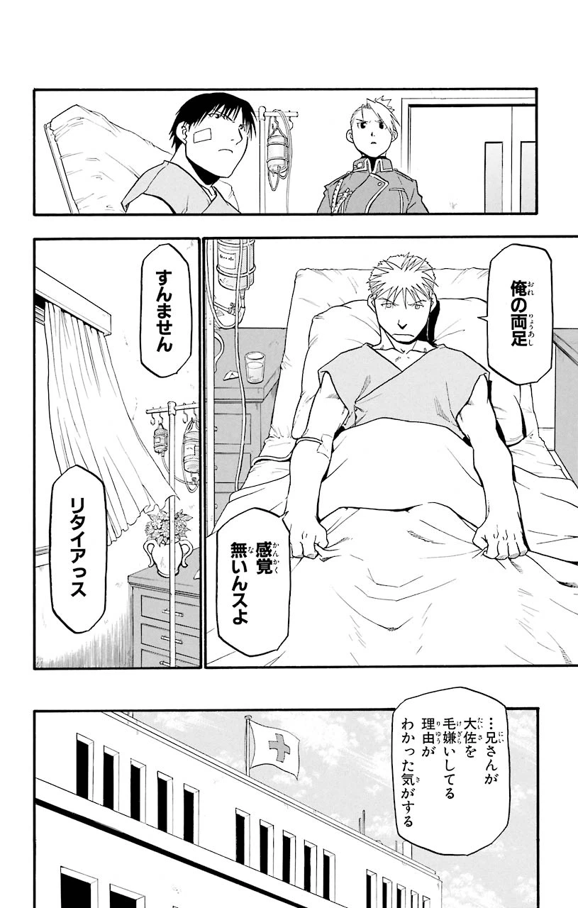 ページ 20 — 第40話