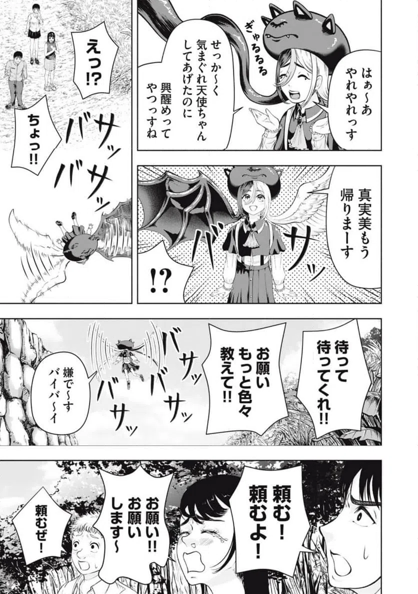 ページ 7 — 第13話