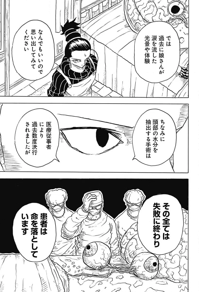 ページ 3 — 第5話