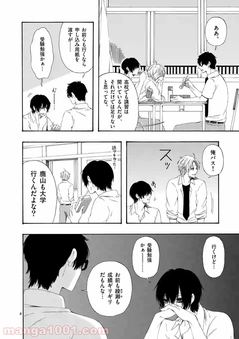 ページ 4 — 第7.5話