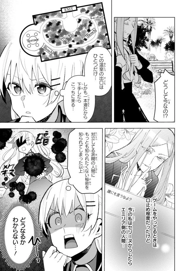 ページ 3 — 第8.2話