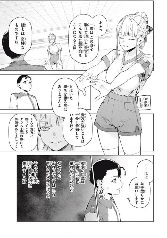 ページ 3 — 第9.1話