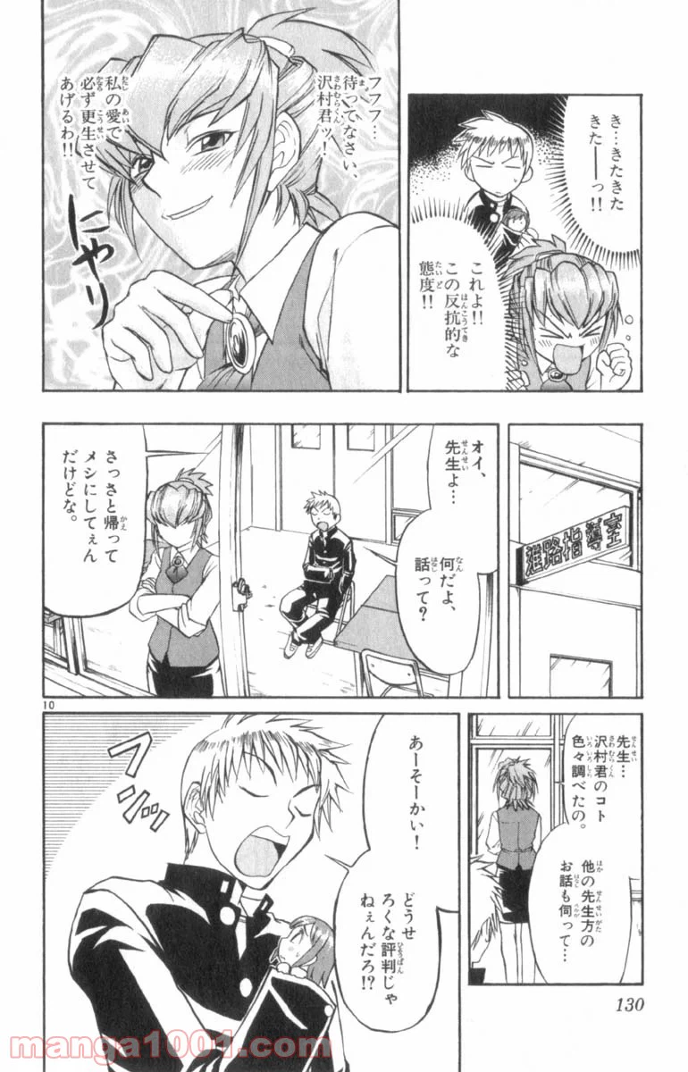 ページ 10 — 第29話