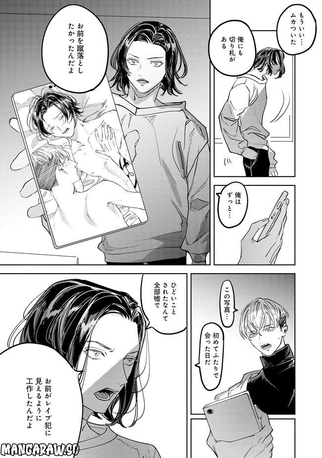 ページ 10 — 第3話