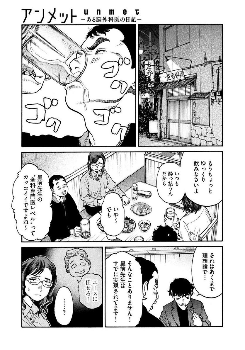 ページ 9 — 第99話