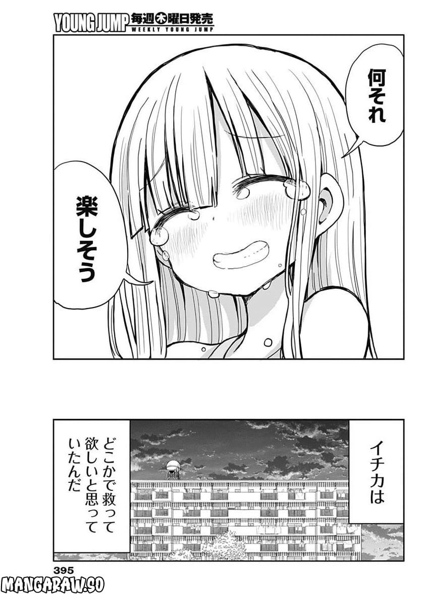 ページ 11 — 第49話