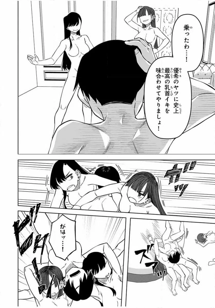 ページ 8 — 第35話