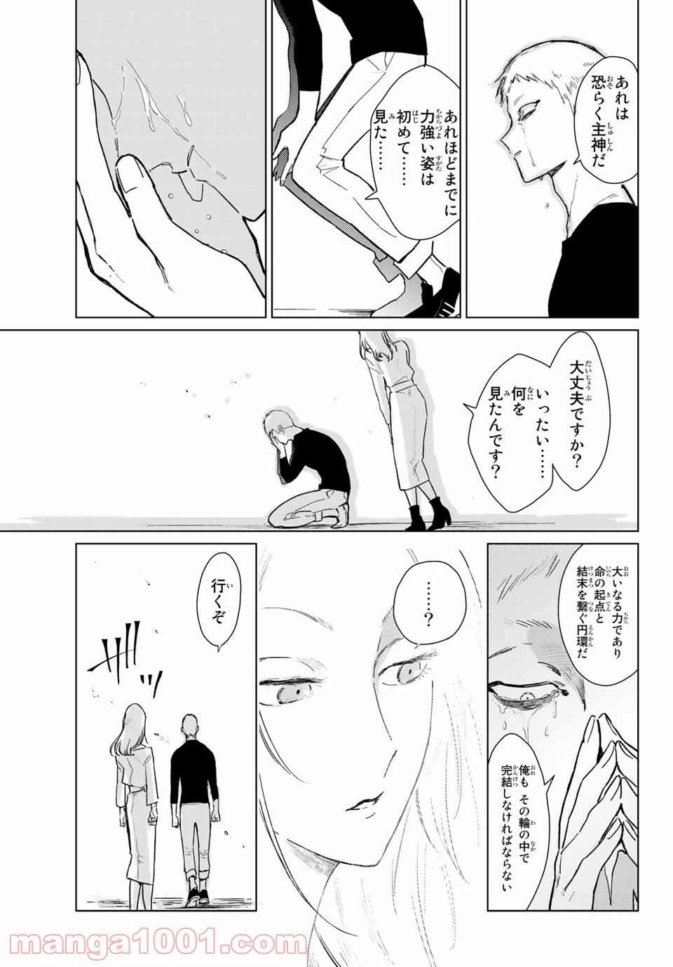 ページ 7 — 第24話