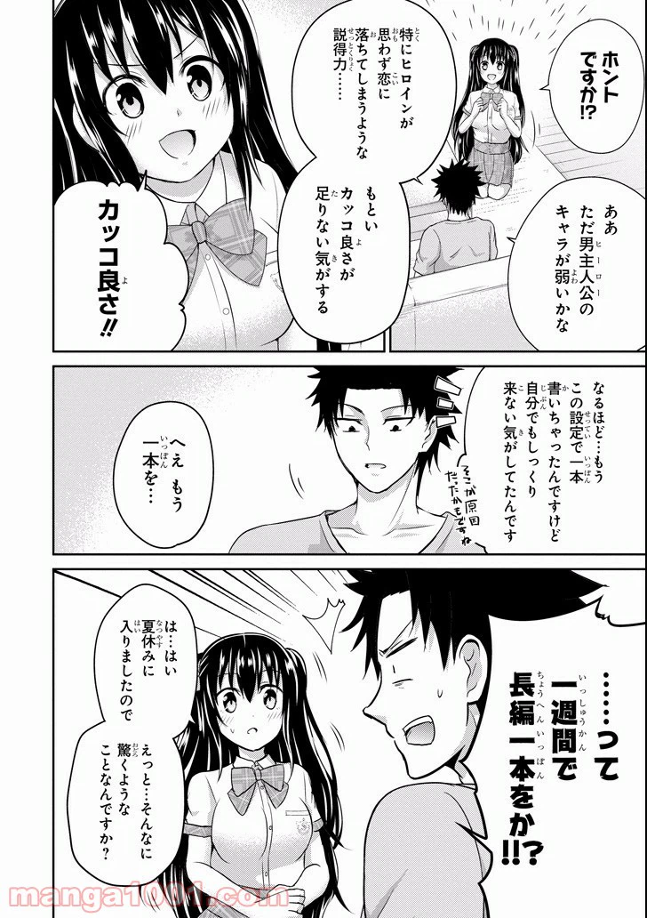 ページ 16 — 第10話