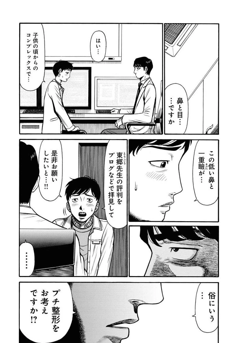 ページ 13 — 第1話