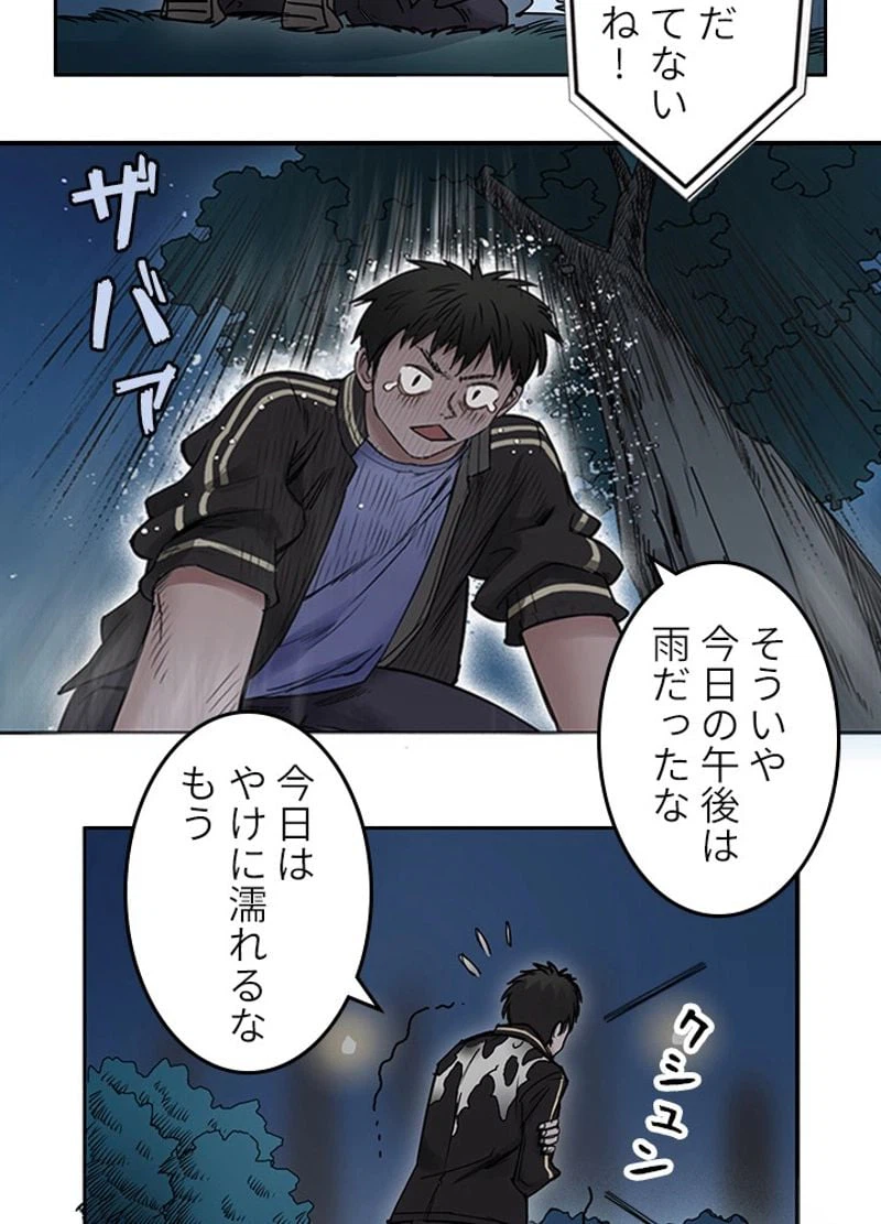 ページ 20 — 第6話