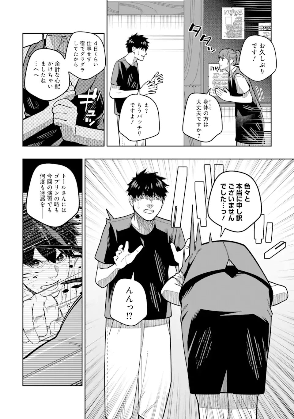 ページ 14 — 第19話