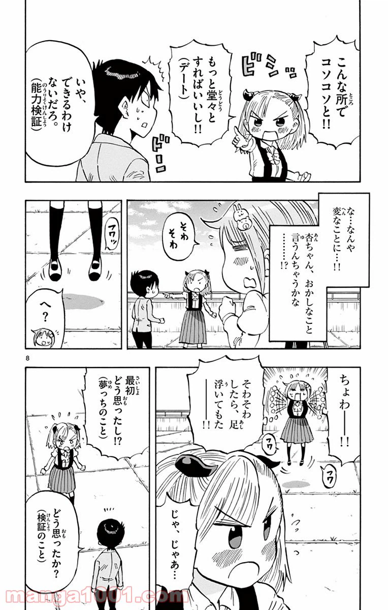 ページ 8 — 第7話