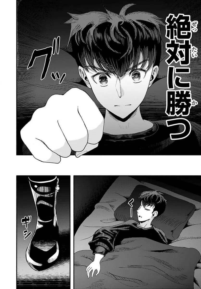ページ 8 — 第7話