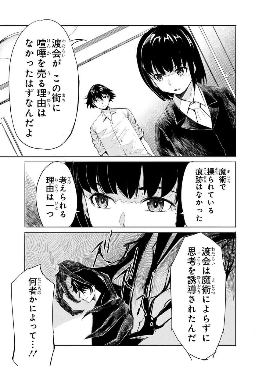 ページ 9 — 第16話