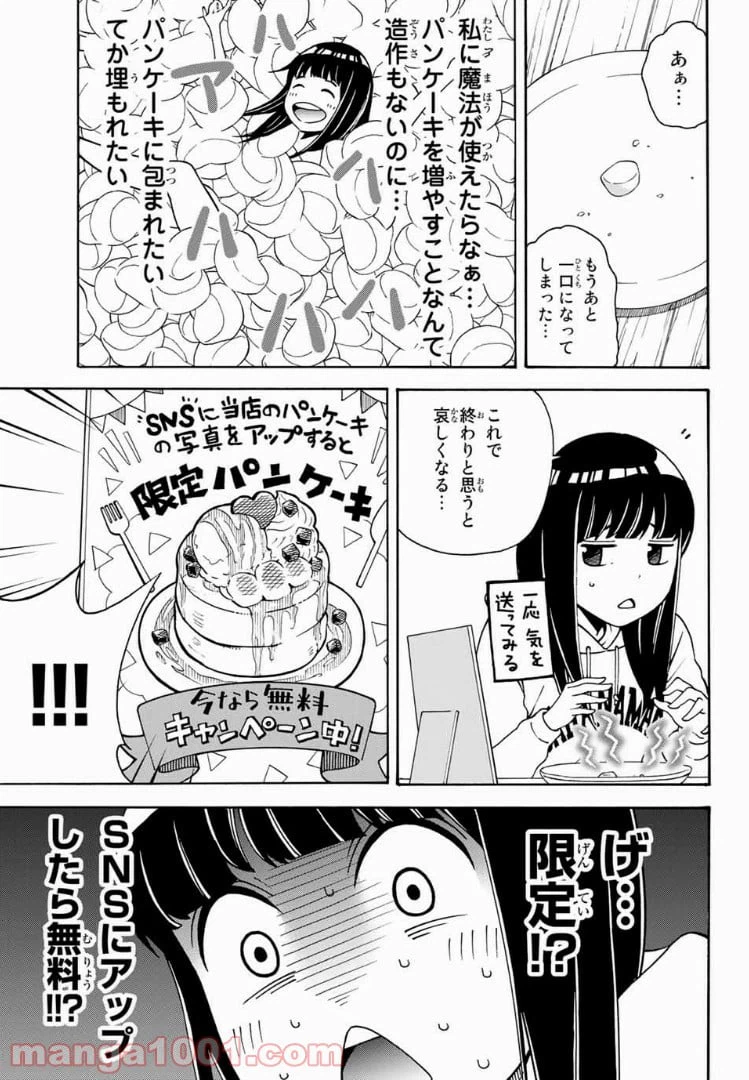 ページ 9 — 第6話