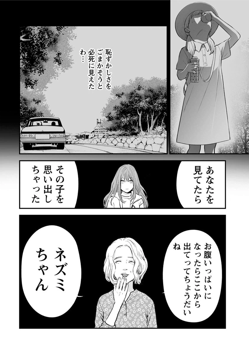 ページ 8 — 第14話
