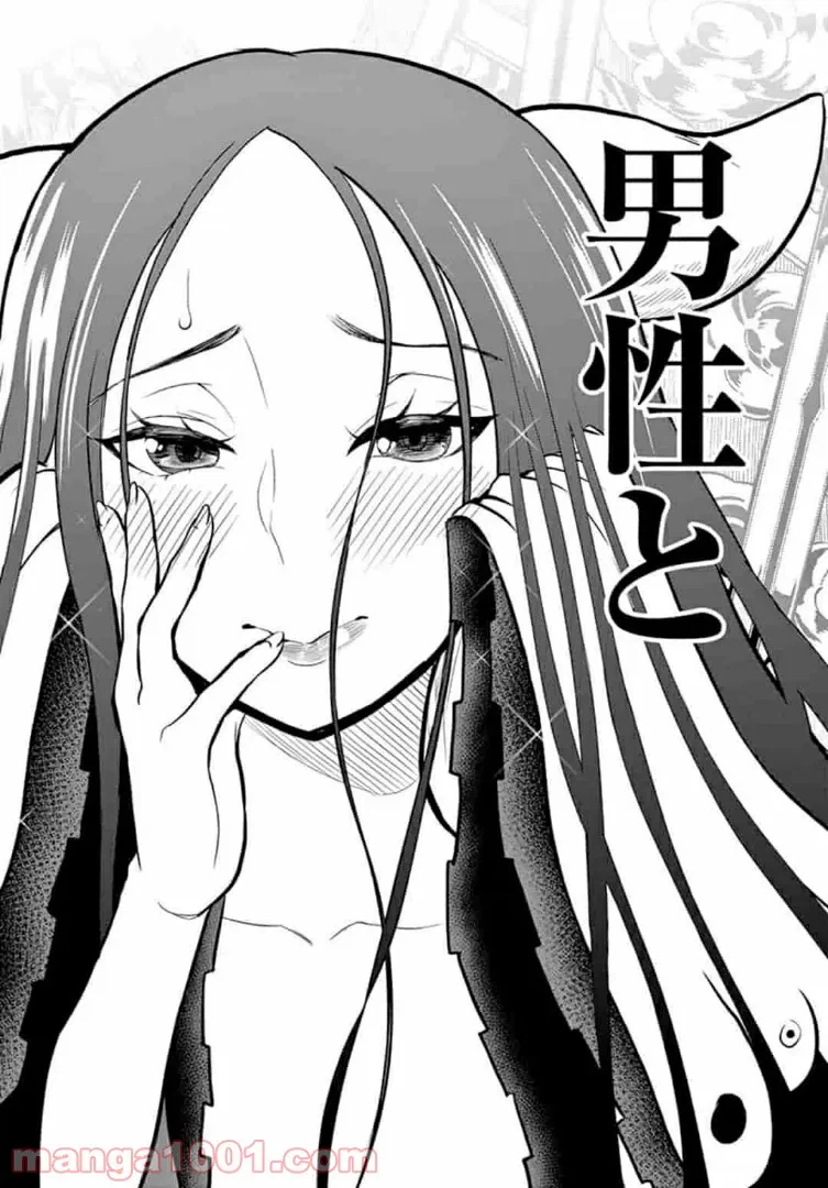 ページ 18 — 第20話
