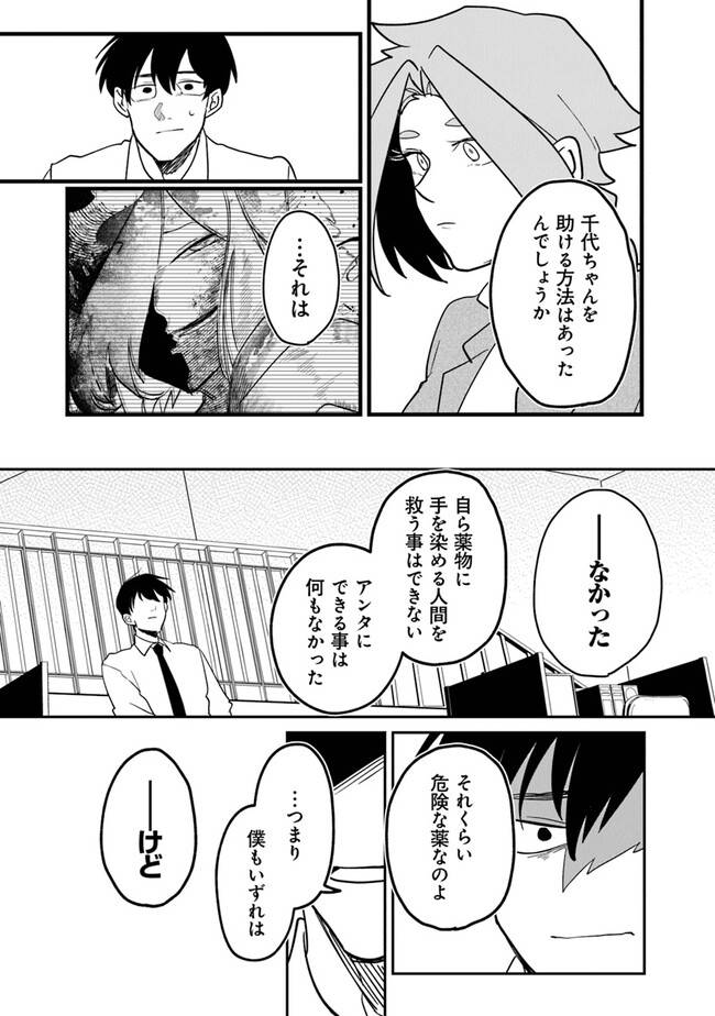 ページ 9 — 第2.1話