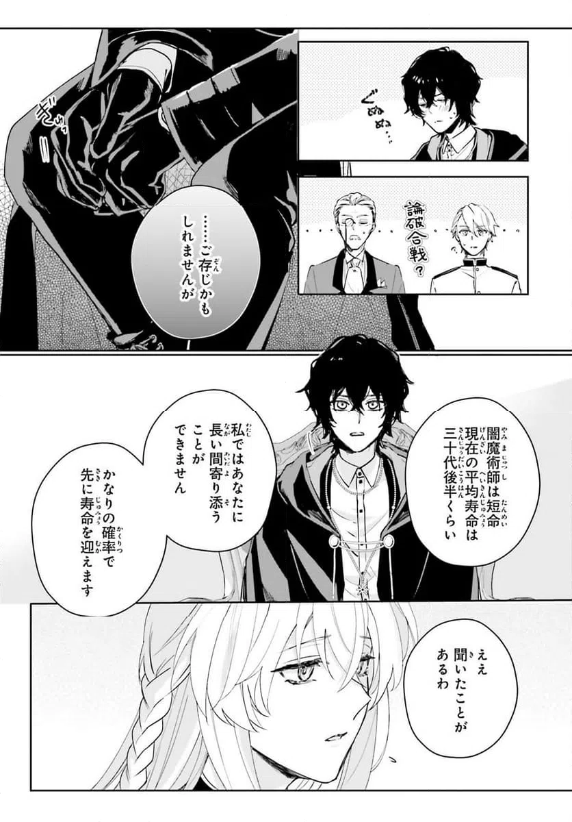 ページ 14 — 第7話