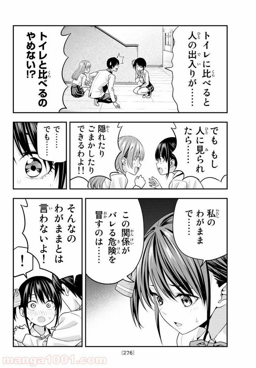 ページ 10 — 第8話