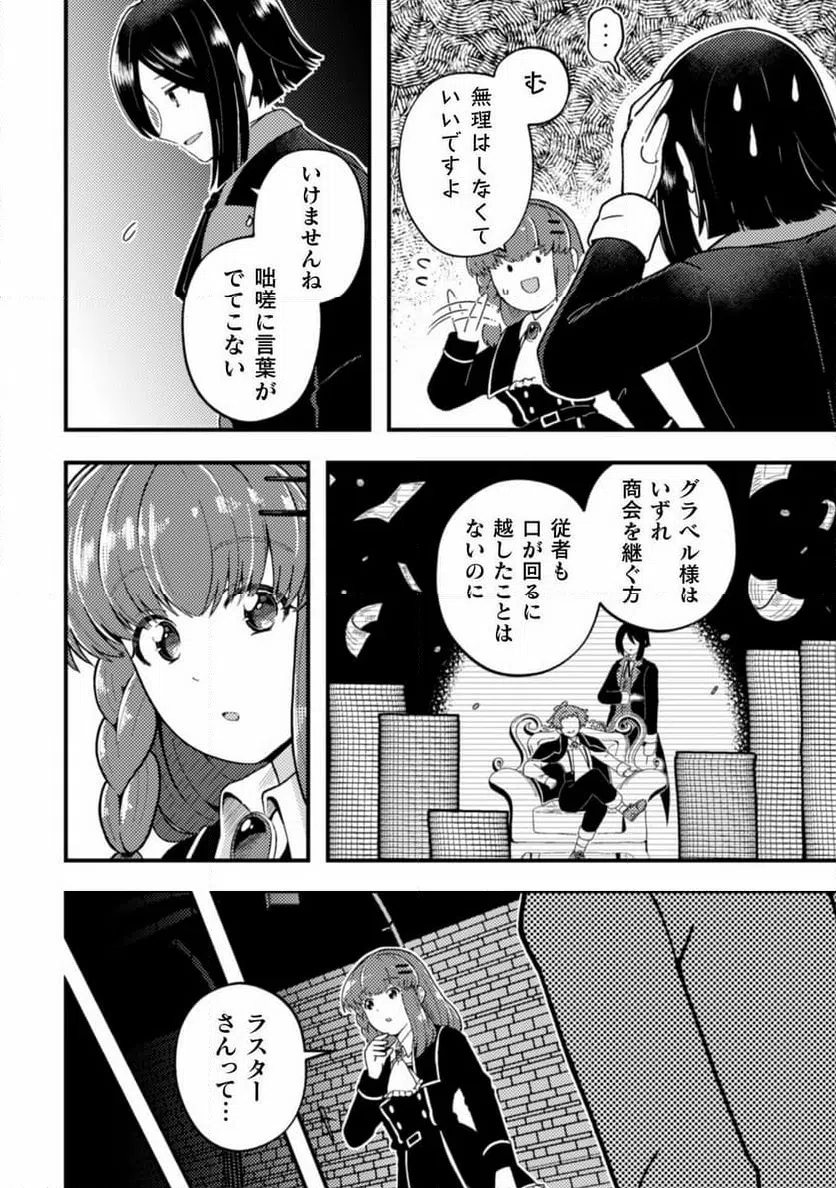 ページ 20 — 第17話