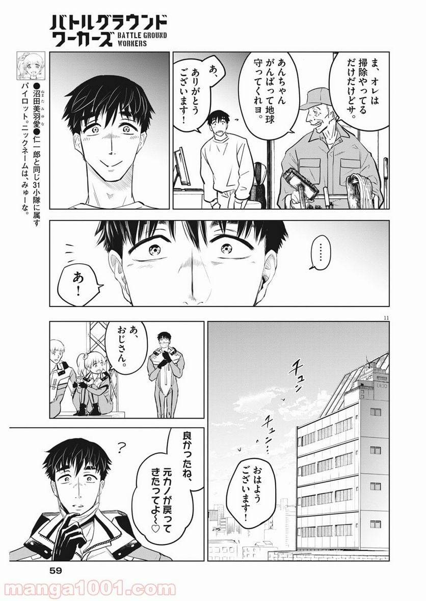 ページ 11 — 第3話