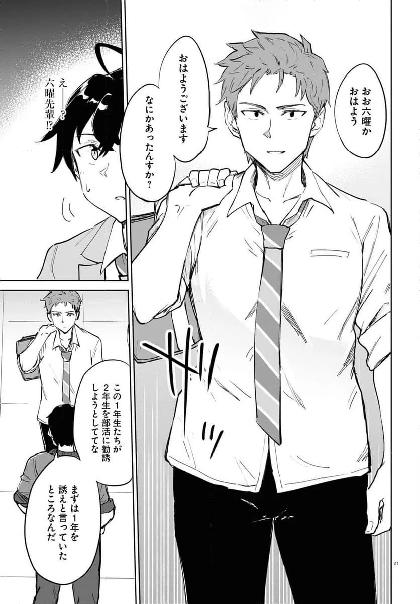 ページ 21 — 第4話