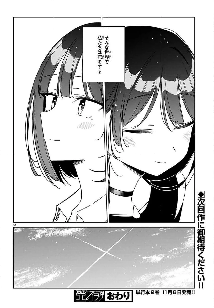 ページ 16 — 第14話