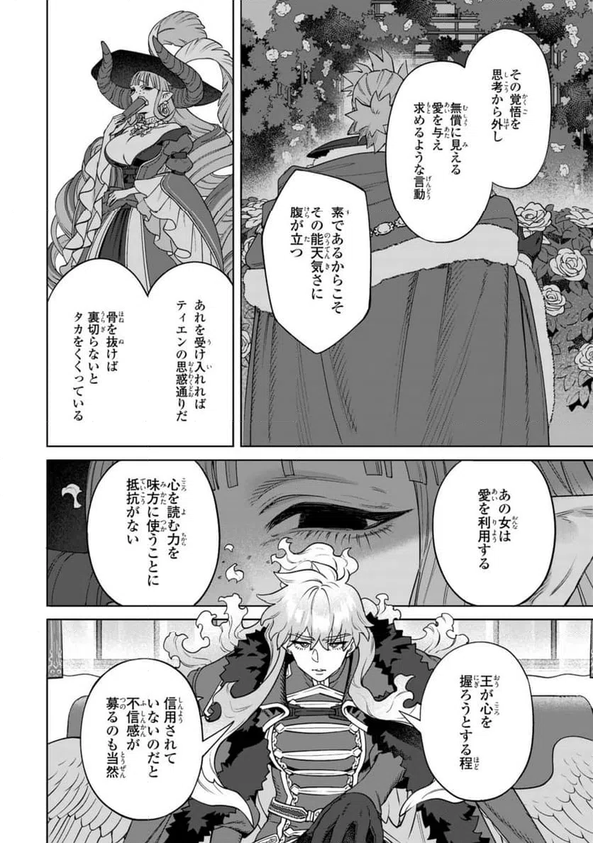 ページ 3 — 第16.2話