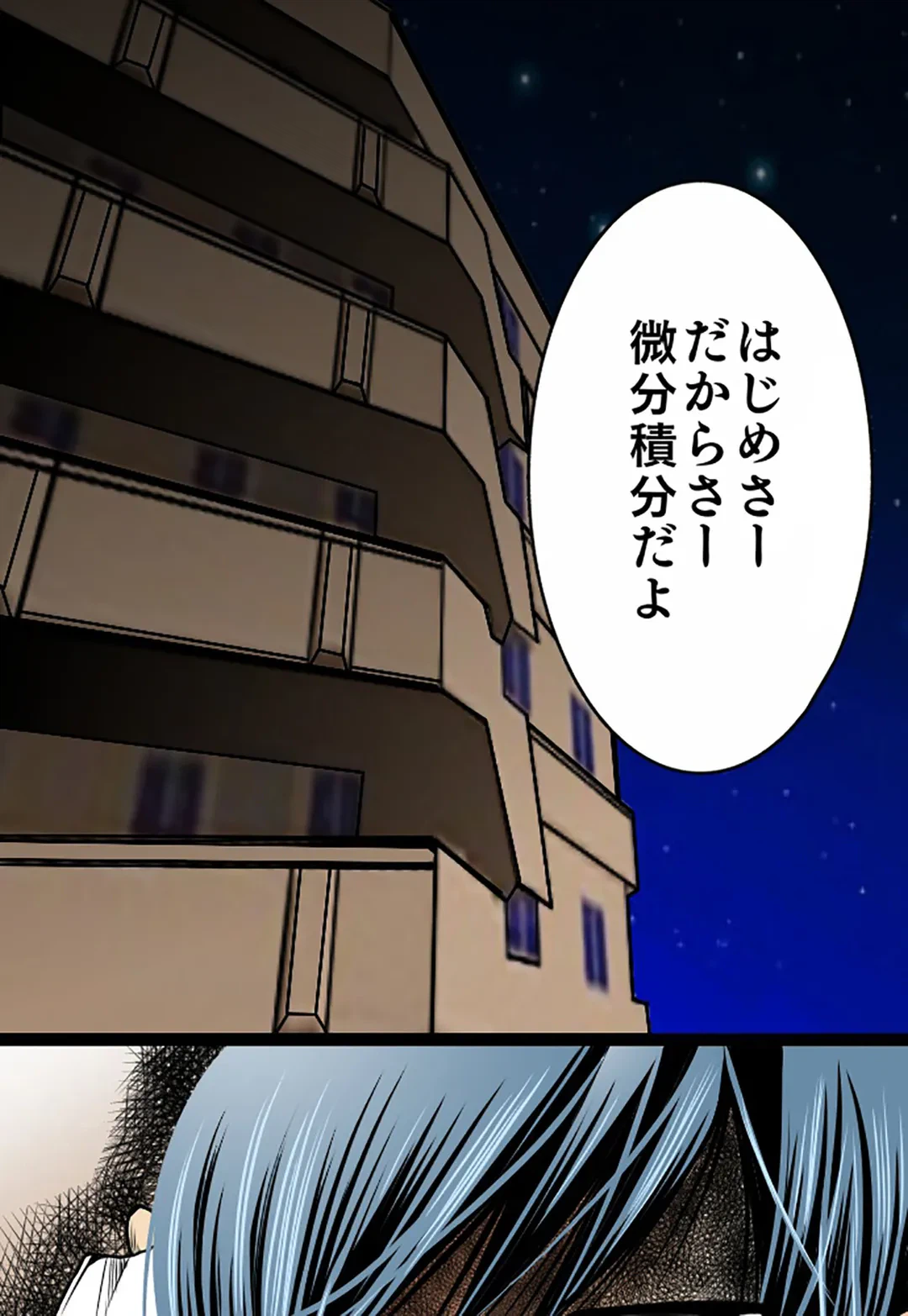 ページ 3 — 第56話