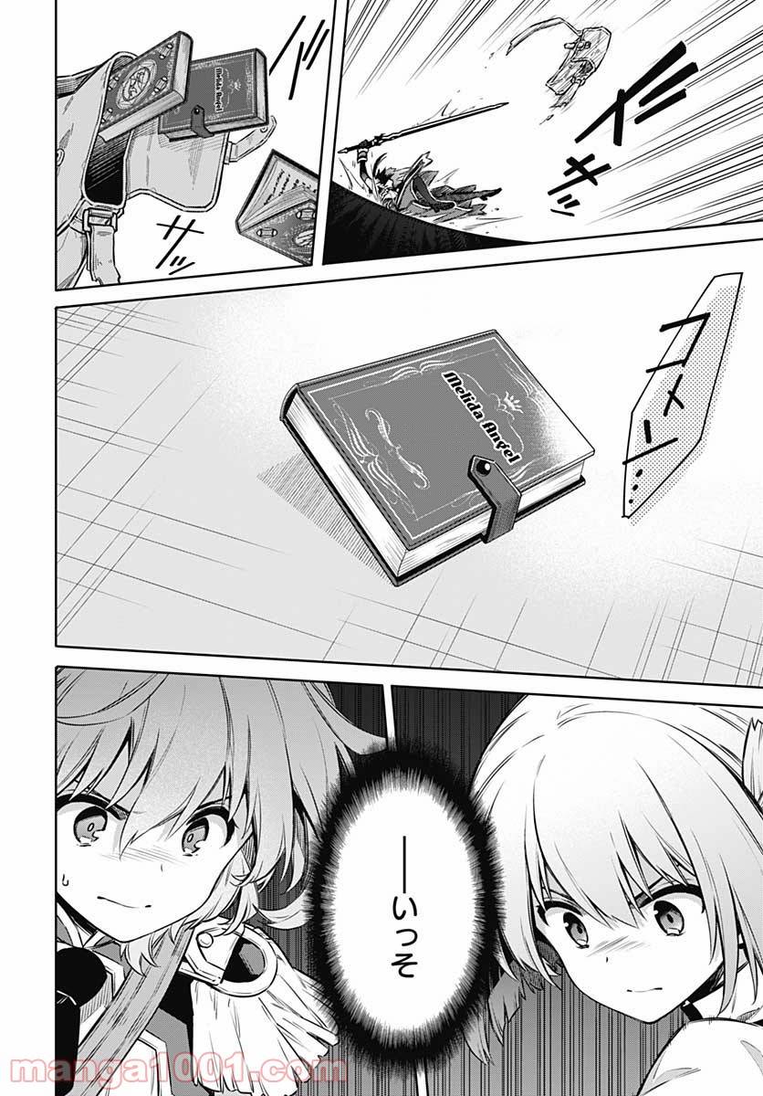 ページ 10 — 第45.5話