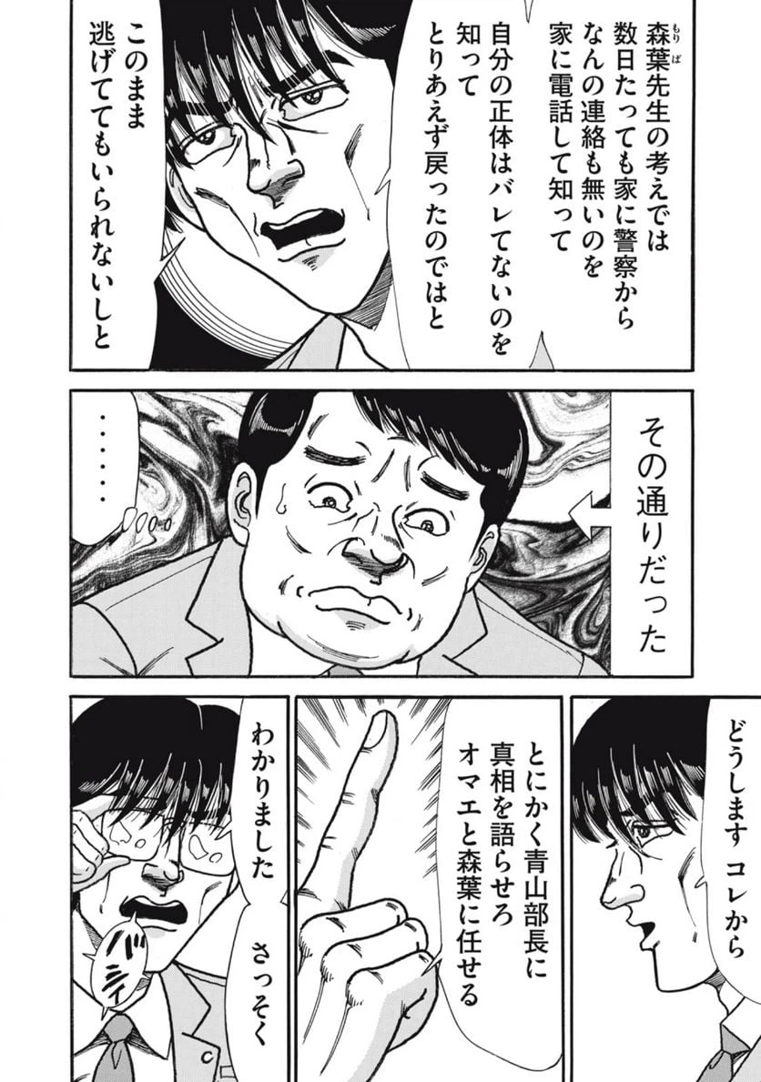 ページ 12 — 第158話