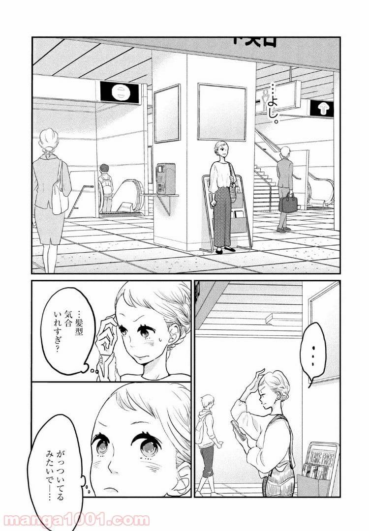 ページ 9 — 第5話