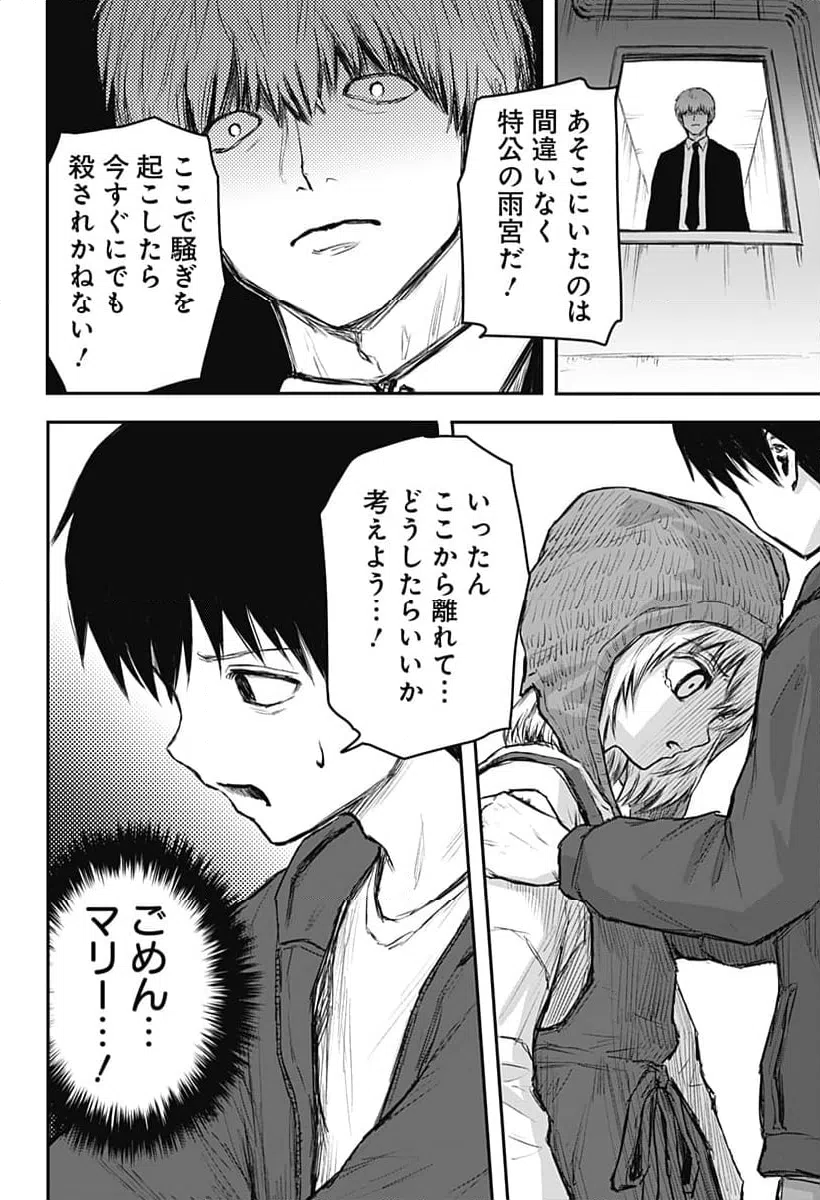 ページ 6 — 第11話