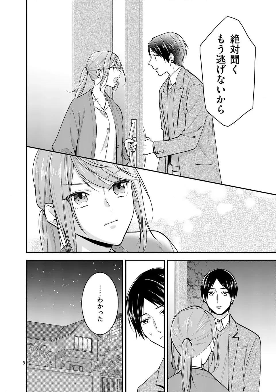 ページ 8 — 第8.1話