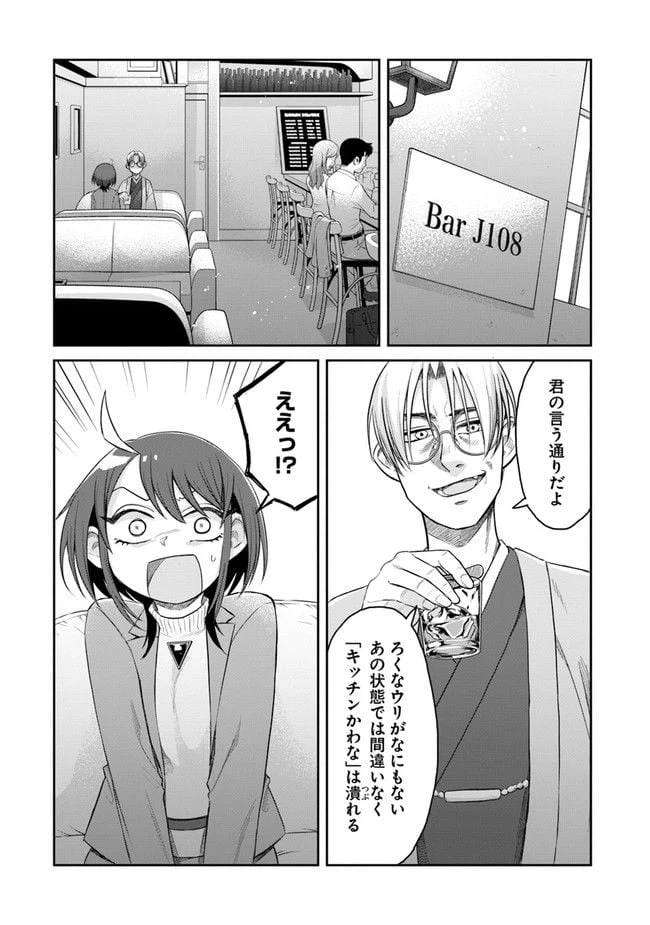 ページ 26 — 第2話
