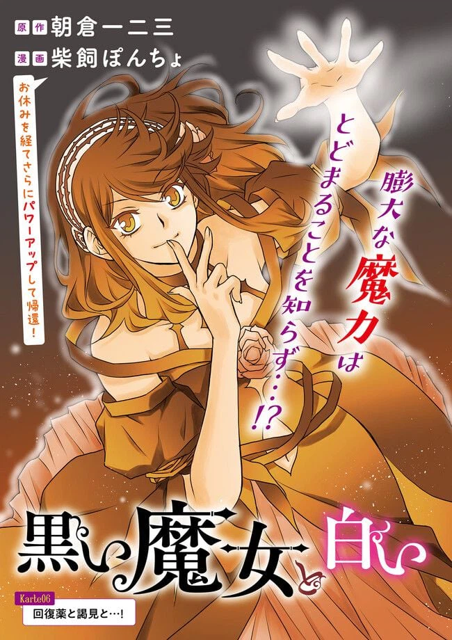 ページ 3 — 第6.1話