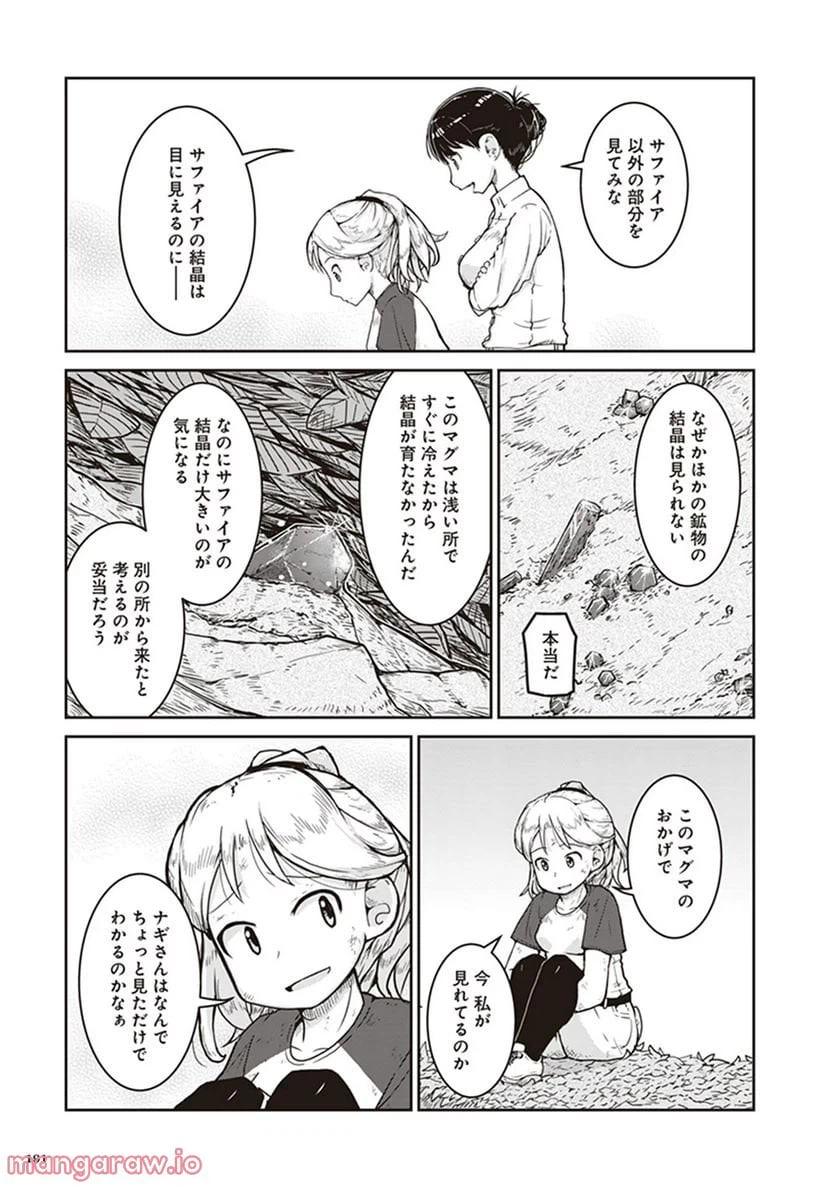 ページ 21 — 第12話