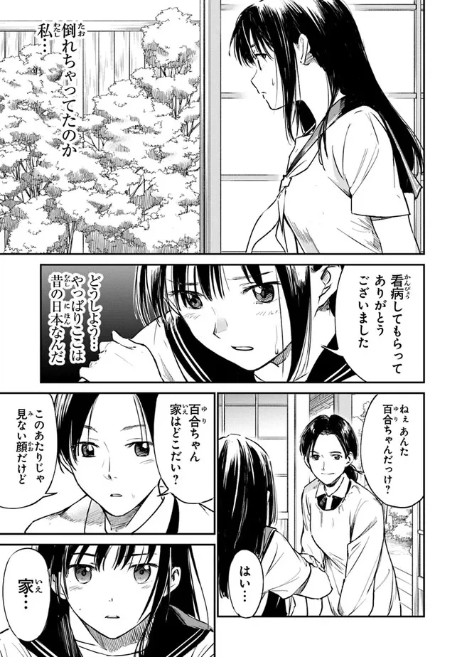 ページ 3 — 第2話