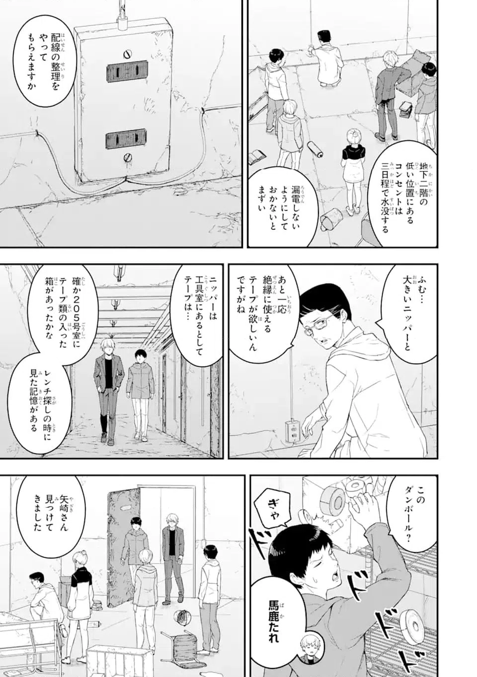 ページ 10 — 第3.2話