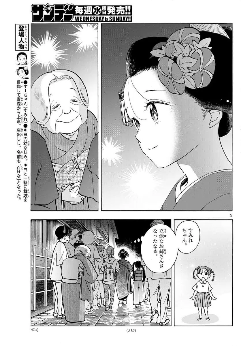 ページ 5 — 第305話