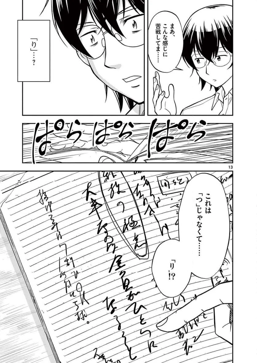 ページ 13 — 第3話