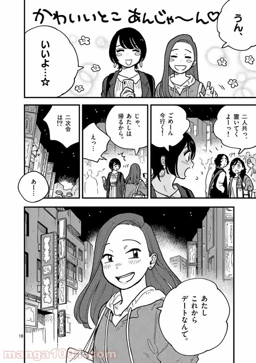 ページ 18 — 第52話