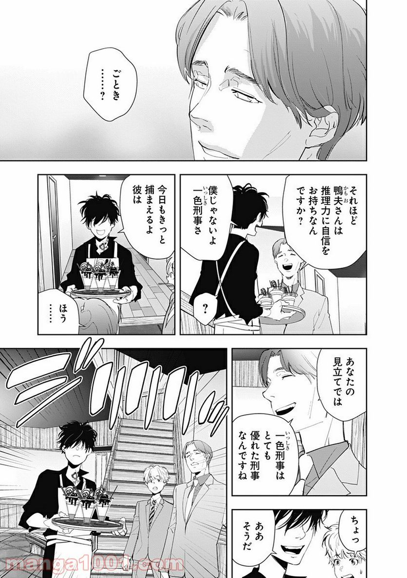 ページ 15 — 第32話