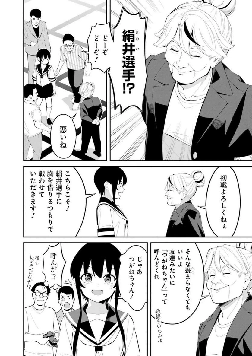 ページ 4 — 第42話