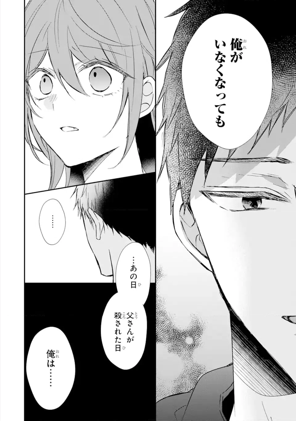 ページ 3 — 第17.2話