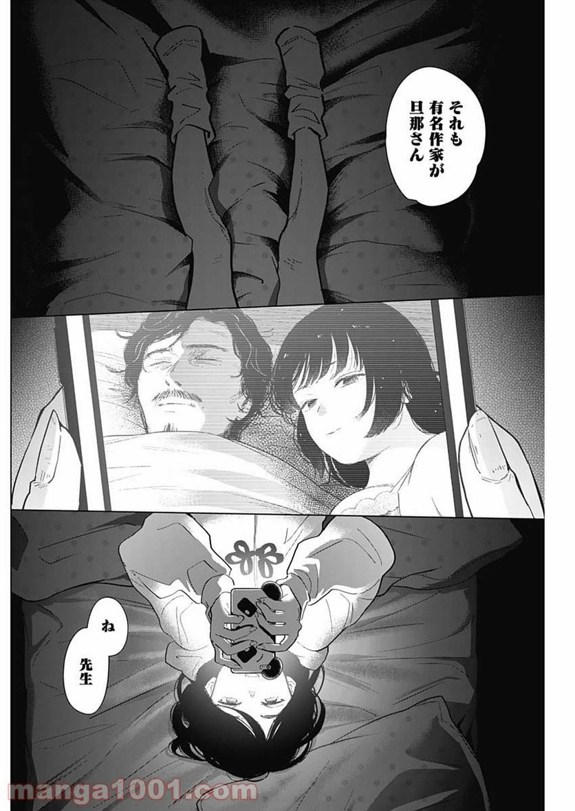 ページ 3 — 第78話