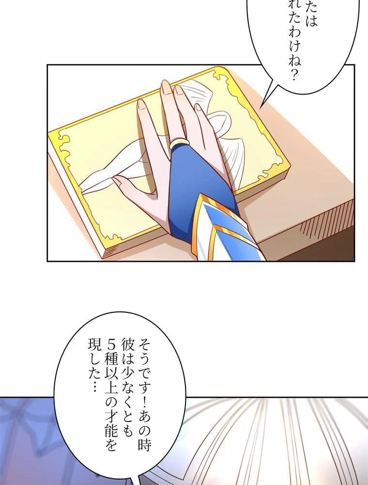 ページ 21 — 第88話