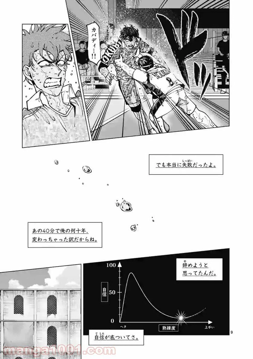 ページ 9 — 第205.1話